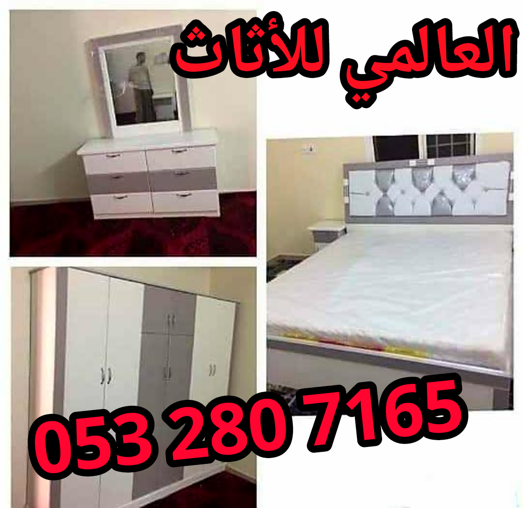 غرف نوم وطني جديدة 6 قطع
لا تنسَ أنك شاهدت هذا الإعلان في عنكبوت
غرف نوم وطني 6 قطع بسعر مخفض...
