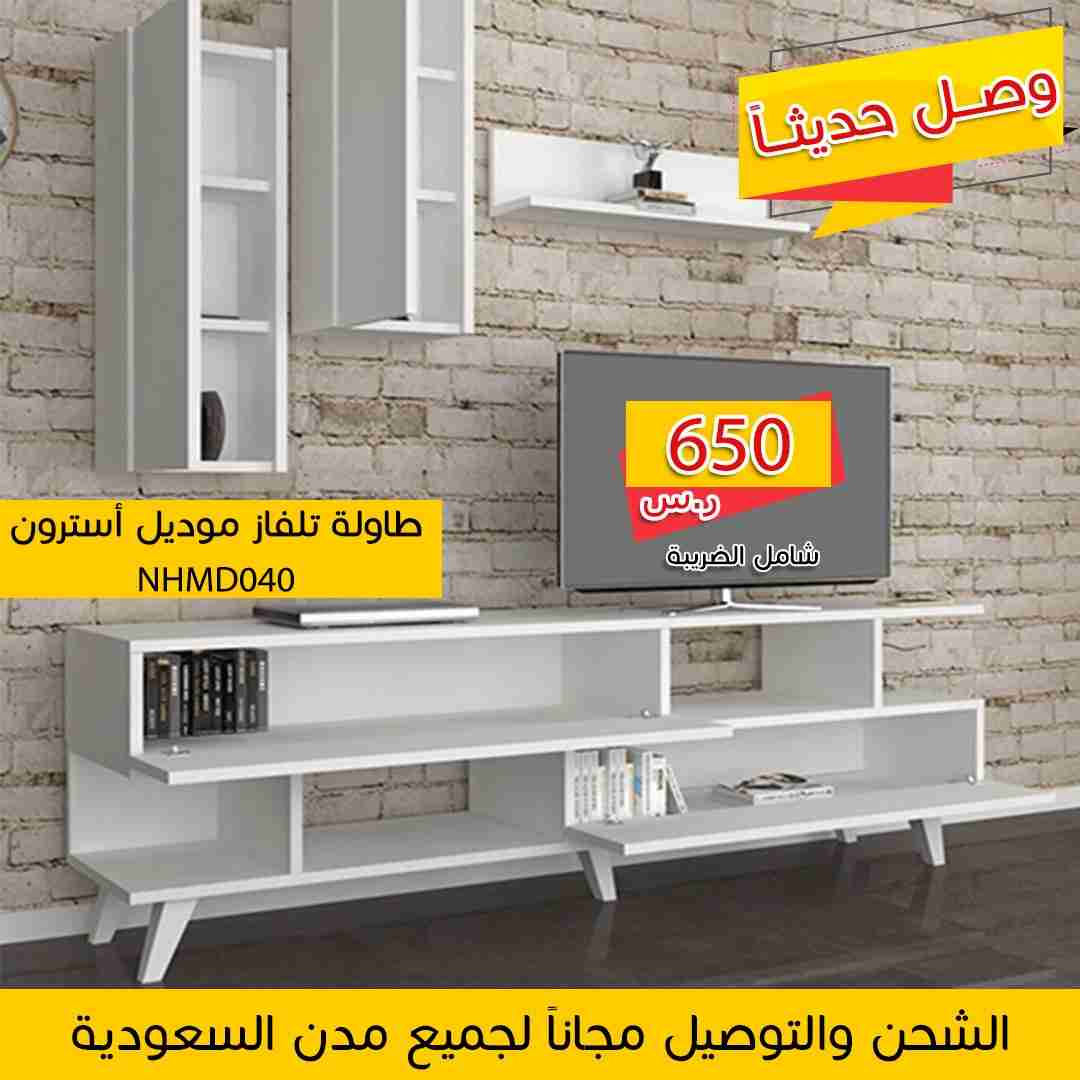 طاولات تلفاز والشحن والتوصيل مجاني                                            


	 				لا تنسَ أنك شاهدت هذا الإعلان في عنكبوت            
	 				
                                توفرت طاولات تلفاز...