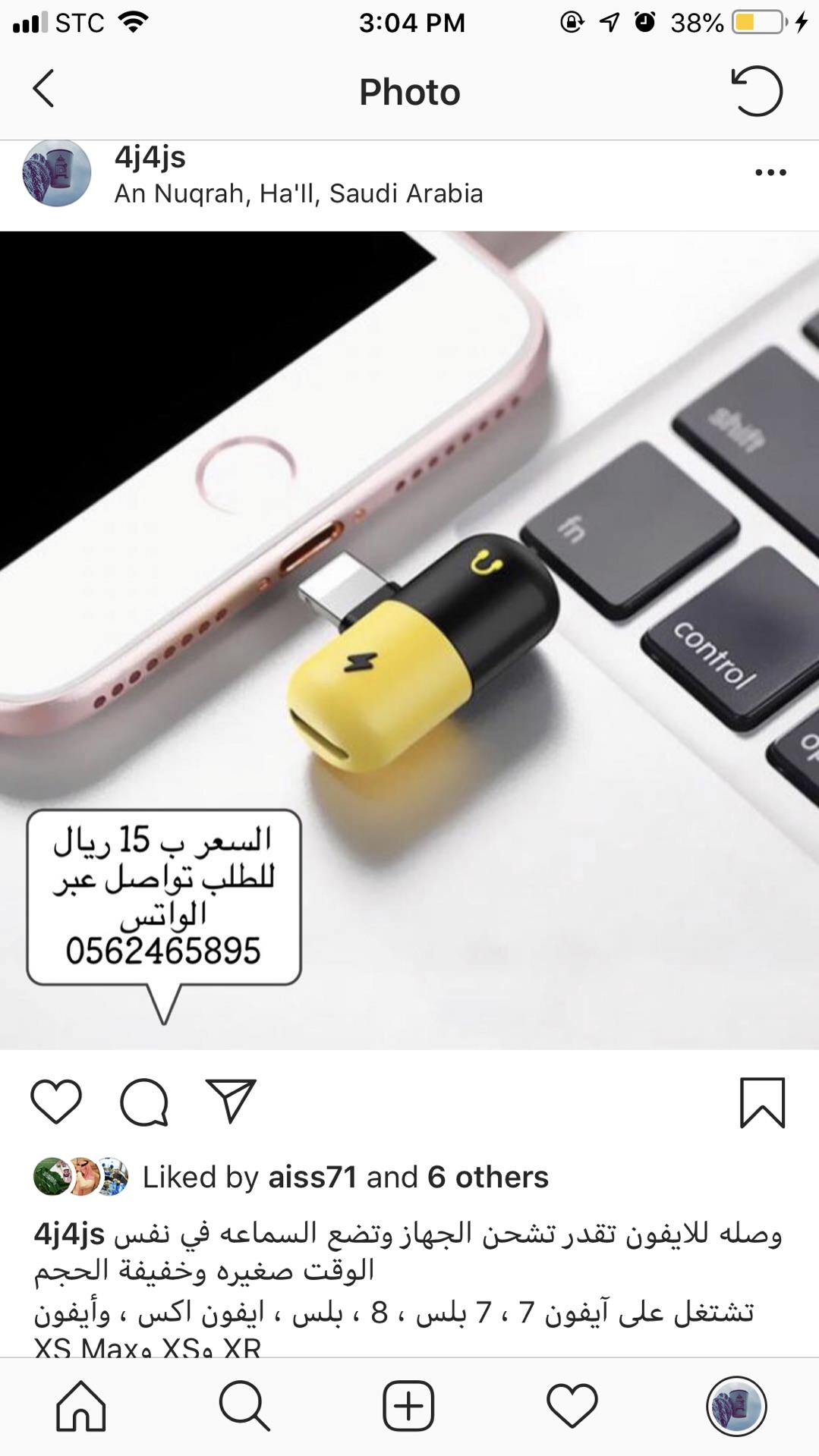 وصلة الأيفون الذكية
لا تنسَ أنك شاهدت هذا الإعلان في عنكبوت
وصلة الأيفون الذكية للسماعه والشا...