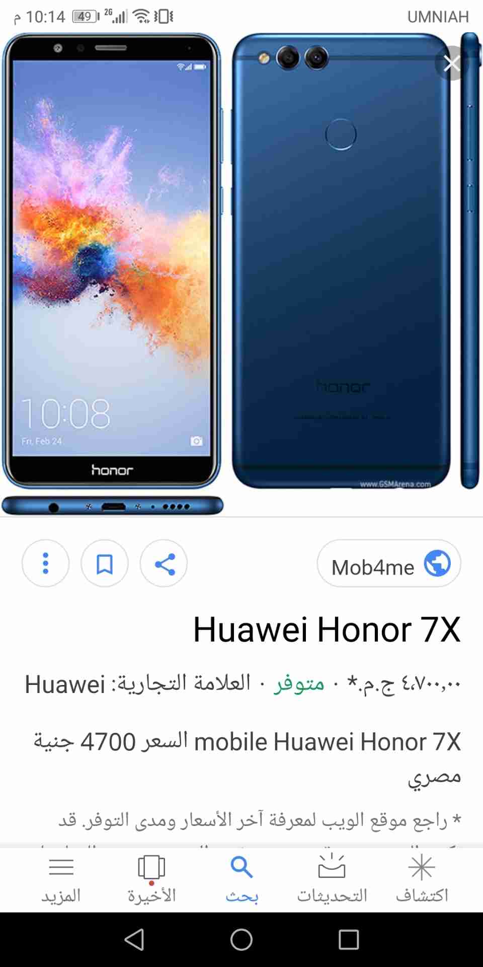 هواوي 7x                                            


	 				لا تنسَ أنك شاهدت هذا الإعلان في عنكبوت            
	 				
                                استعمال شهر  معه كرتونته بحاله الوكاله
للبدل...