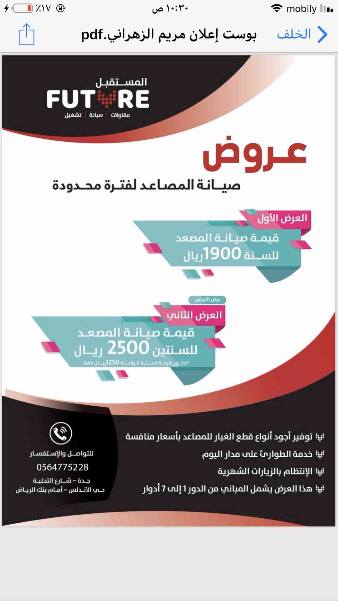 عروض مصاعد وصيانات لجميع المنشأت والوحدات السكنيه                                            


	 				لا تنسَ أنك شاهدت هذا الإعلان في عنكبوت            
	 				
                                بمن...