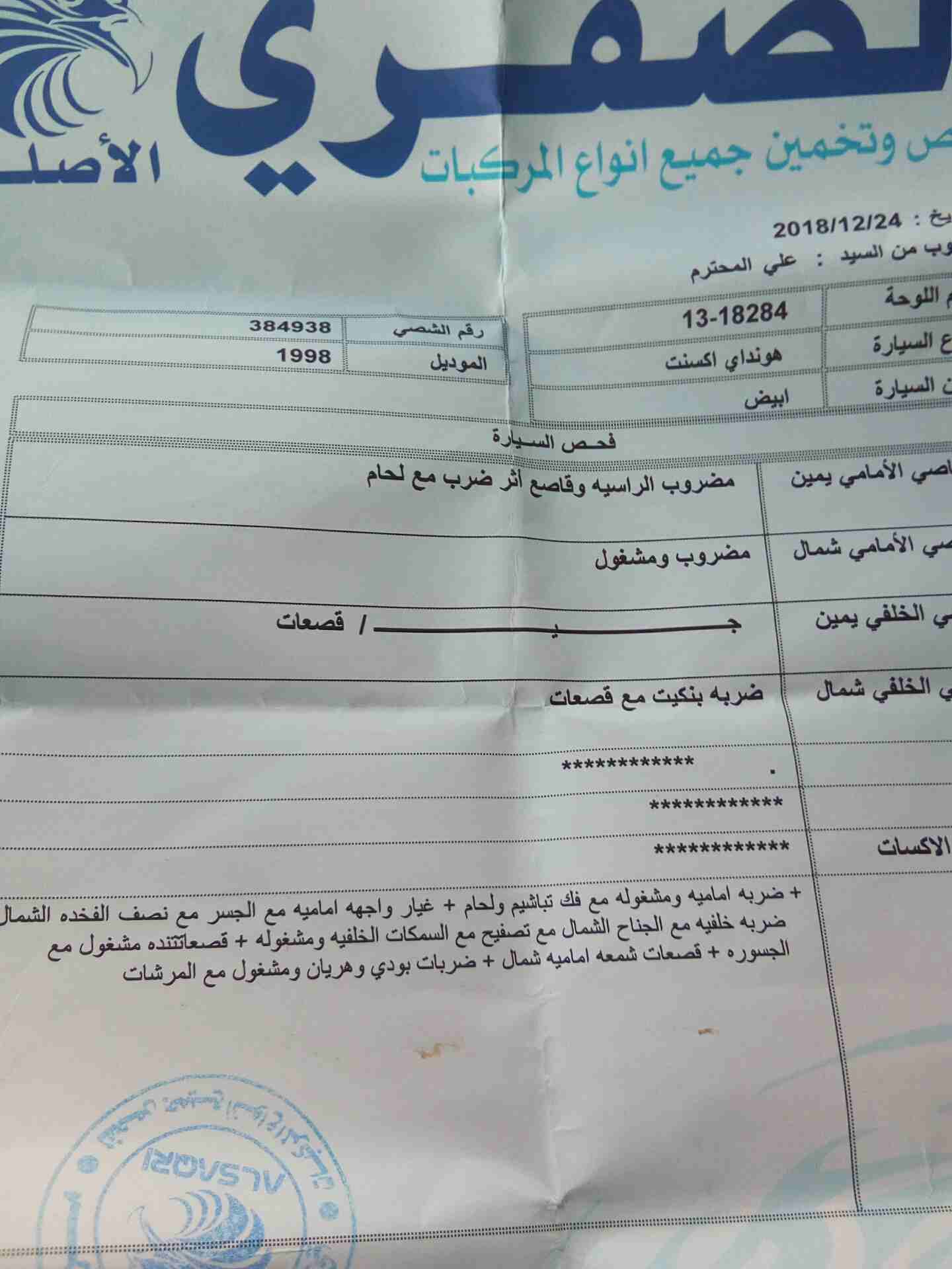 هونداي اكسنت اتوماتيك 98
لا تنسَ أنك شاهدت هذا الإعلان في عنكبوت
هونداي اكسنت اتوماتيك السيارة با...