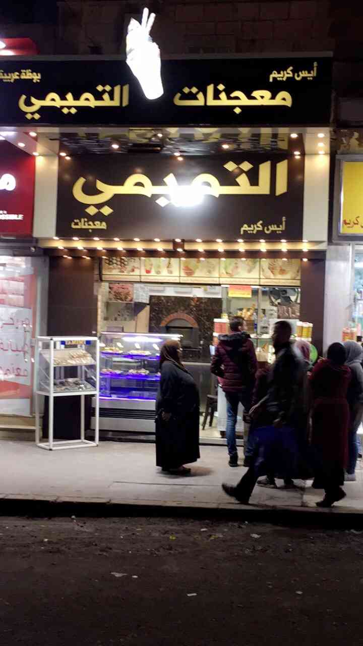 معجنات ومناقيش وبيتزا بجوده عاليه واسعار مغريه
لا تنسَ أنك شاهدت هذا الإعلان في عنكبوت
على اس...