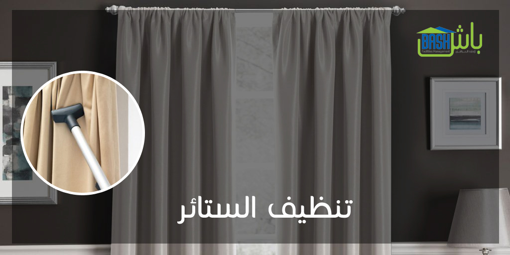 تنظيف منازل وخدمات صيانة - شركة باش لإدارة المرافق
لا تنسَ أنك شاهدت هذا الإعلان في عنكبوت
تن...