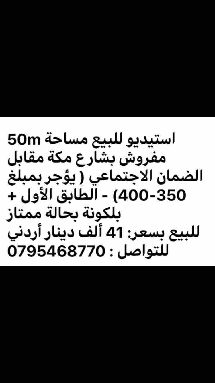 استديو للبيع بحالة ممتازه و نظيفة                                            


	 				لا تنسَ أنك شاهدت هذا الإعلان في عنكبوت            
	 				
                            الموقع مقابل الضمان الا...