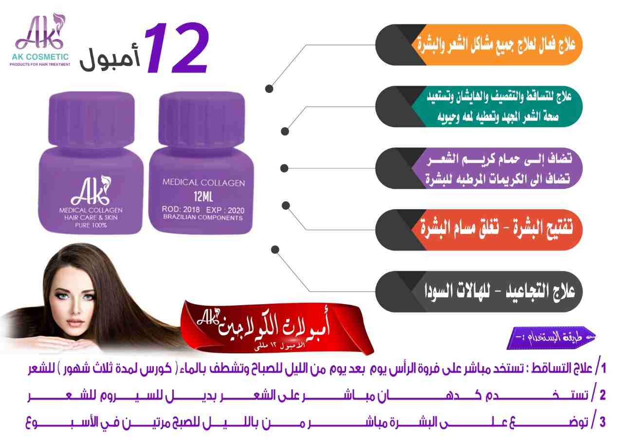 امبولات  الكولاجين الخام من AK cosmetics                                            


	 				لا تنسَ أنك شاهدت هذا الإعلان في عنكبوت            
	 				
                            أمبولات الكولاجي...