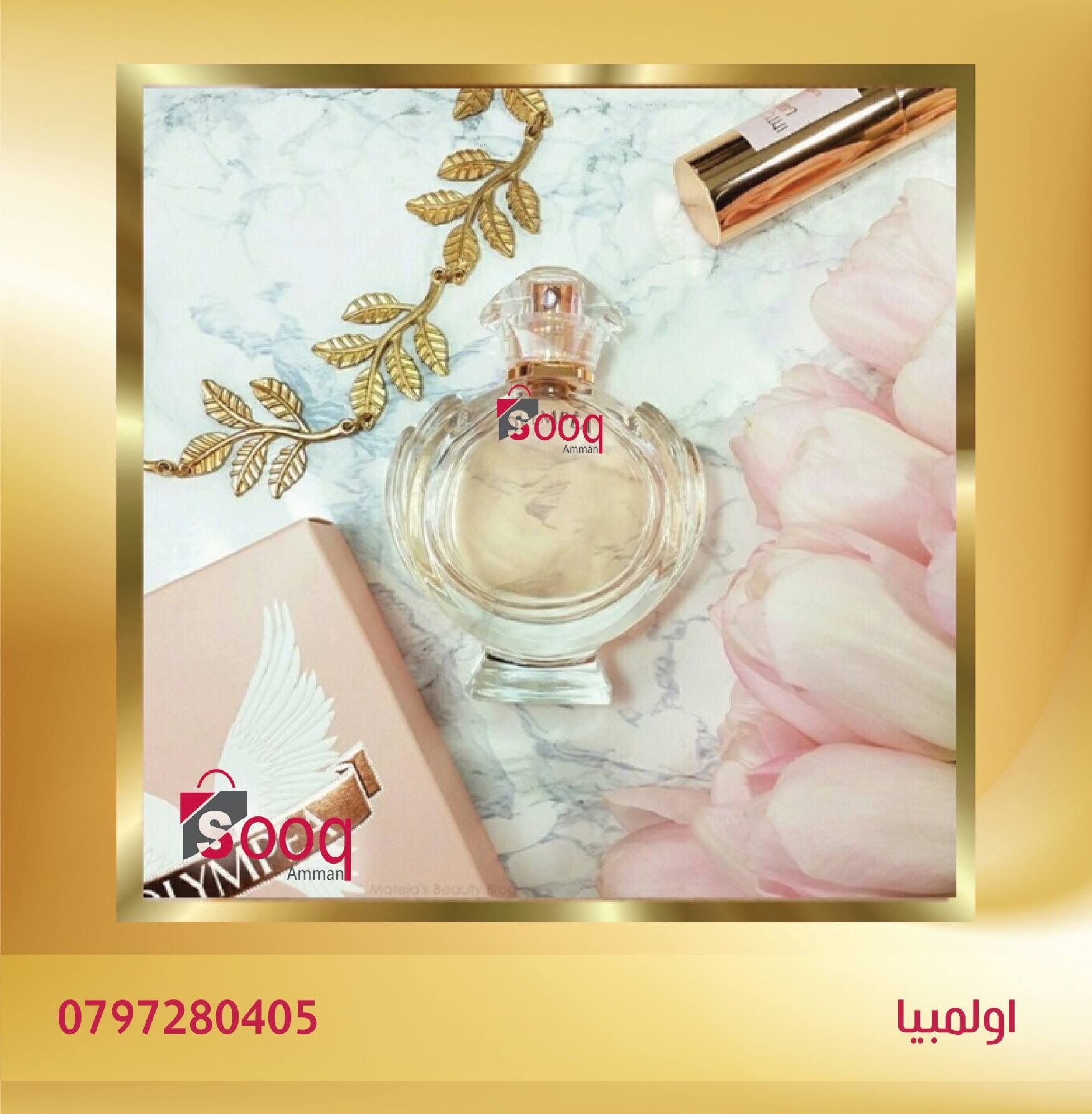 اقوى العطور الفرنسيه فقط ب 15 والاثنين 25 دينار
لا تنسَ أنك شاهدت هذا الإعلان في عنكبوت
اقوى...