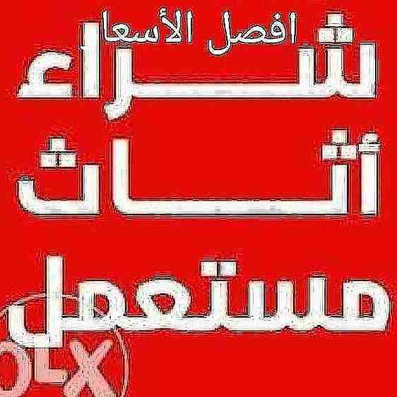 دينا نقل عفش مع فك وتركب
لا تنسَ أنك شاهدت هذا الإعلان في عنكبوت
دينا نقل عفش شرق الرياض شمال الر...