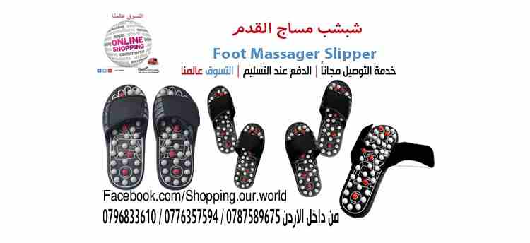 شبشب مساج القدم و ازالة التعب الطبي لتنشيط الدورة الدموية                                            


	 				لا تنسَ أنك شاهدت هذا الإعلان في عنكبوت...