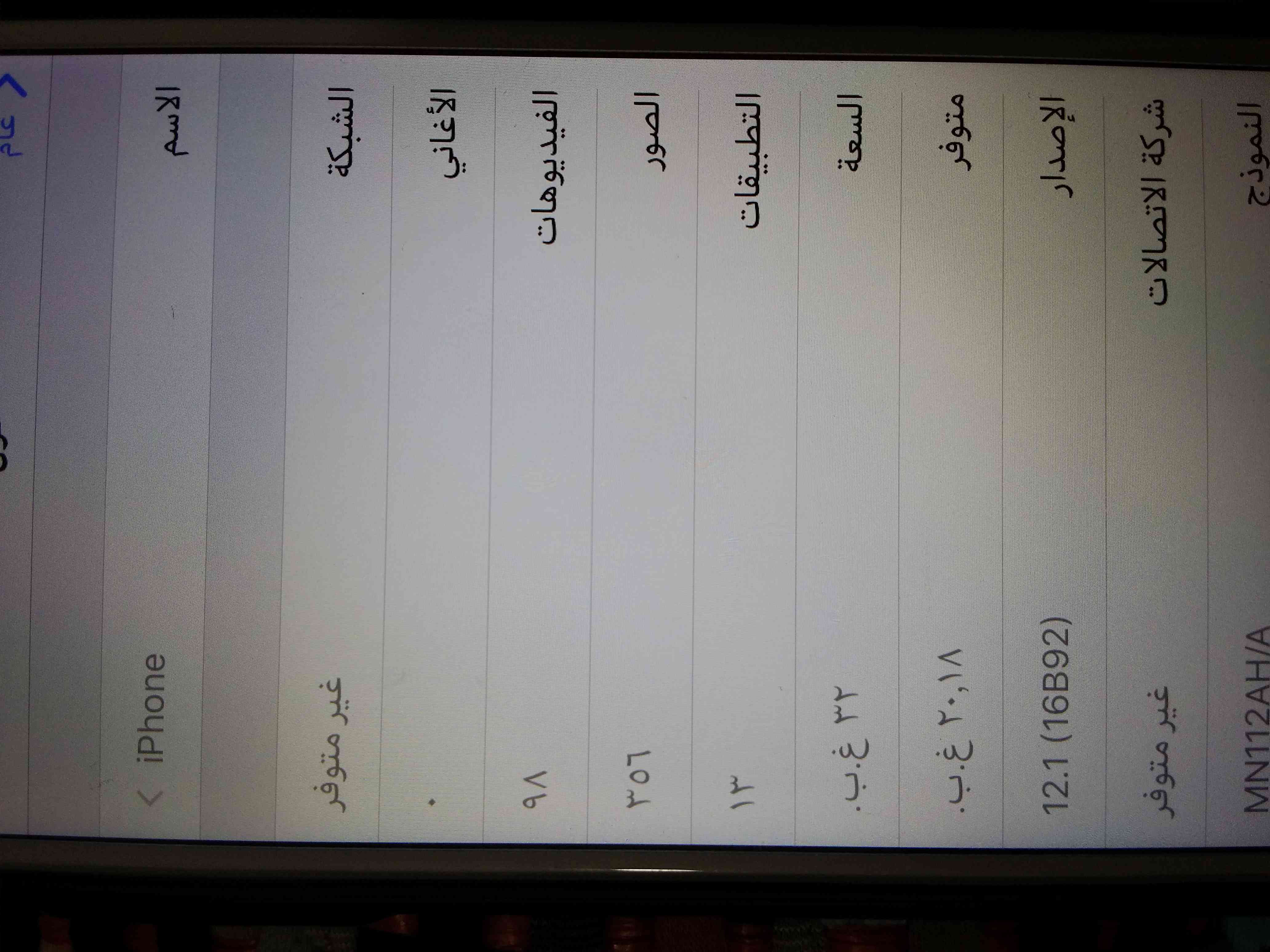 اي فون 6s
لا تنسَ أنك شاهدت هذا الإعلان في عنكبوت
اي فون 6s مستعمل بحاله جيده
بس البصمه لاتع...