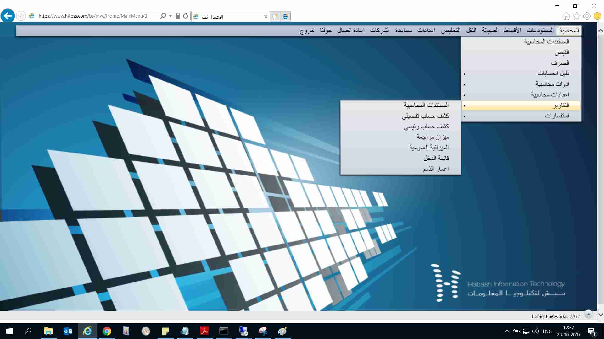 برنامج الأعمال للمحاسبه والمستودعات
لا تنسَ أنك شاهدت هذا الإعلان في عنكبوت
السلام عليكم ورحم...