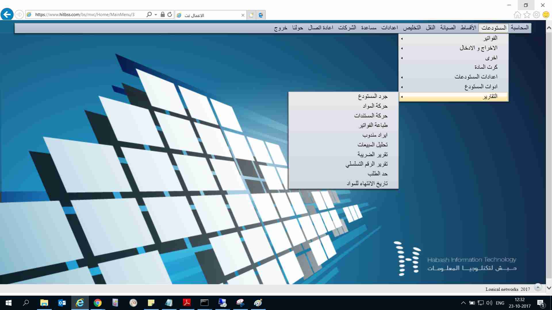 برنامج الأعمال للمحاسبه والمستودعات
لا تنسَ أنك شاهدت هذا الإعلان في عنكبوت
السلام عليكم ورحم...