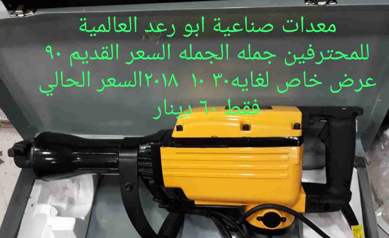 همر 16جولز                                            


	 				لا تنسَ أنك شاهدت هذا الإعلان في عنكبوت            
	 				
                                همر 16جولز  معدات صناعية ابو رعد العالمية...