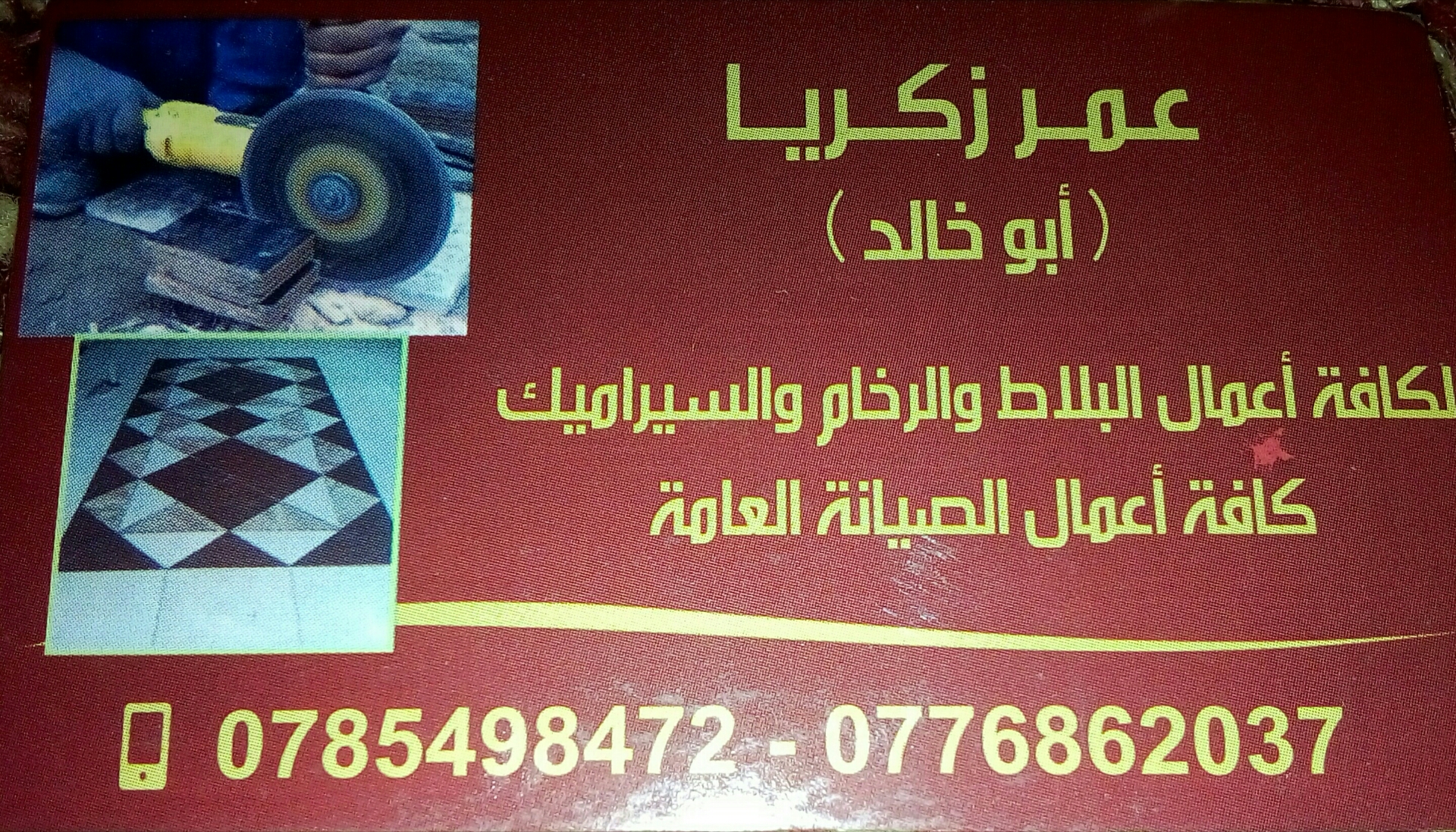 بليط لكافة أنواع البلاط والسيراميك والرخام                                            


	 				لا تنسَ أنك شاهدت هذا الإعلان في عنكبوت            
	 				
                                استعداد تا...
