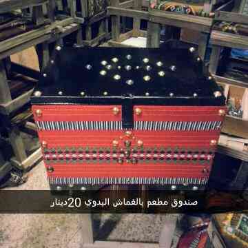 تصميم وعمل مراكي ومساند وتصميم خيم داخل المنازل وعمل المباخر وغيره كل الشغلات ال
لا تنسَ أنك شاهدت هذا الإعلان في عنكبوت...