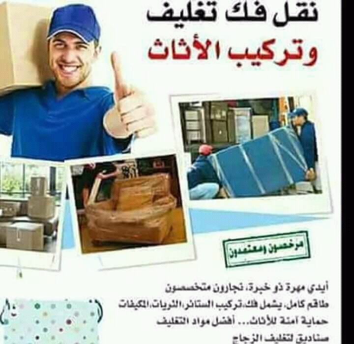 شركة العظماء 0799367360للتغليف والفك والتركيب                                            


	 				لا تنسَ أنك شاهدت هذا الإعلان في عنكبوت            
	 				
                                اختصاص...