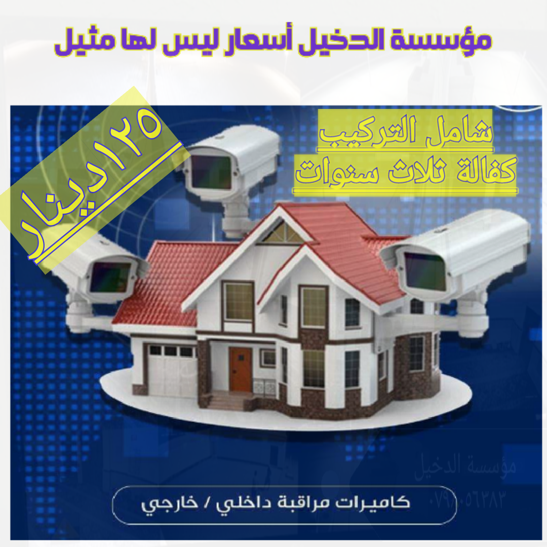 أضخم عرض حرق أسعار لأهل اربد 125 دينار فقط  شامل الكفالة 3 سنوات                                            


	 				لا تنسَ أنك شاهدت هذا الإعلان في عنكبوت...
