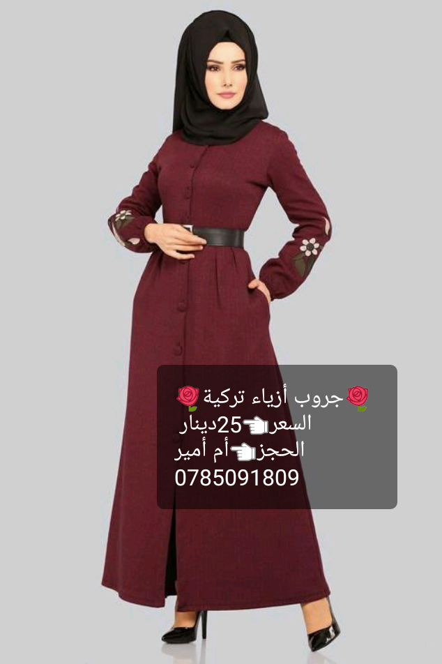 موديلات تركية                                            


	 				لا تنسَ أنك شاهدت هذا الإعلان في عنكبوت            
	 				
                                New collection 2019
راح يتوفر كمان اسبو...