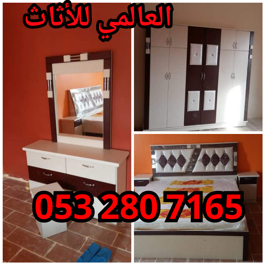 غرف نوم وطني جديدة 6 قطع
لا تنسَ أنك شاهدت هذا الإعلان في عنكبوت
غرف نوم وطني 6 قطع بسعر مخفض...