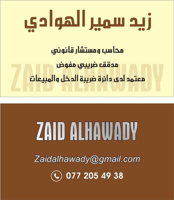 محاسب ضريبي مفوض                                            


	 				لا تنسَ أنك شاهدت هذا الإعلان في عنكبوت            
	 				
                                محاسب ضريبي ومدقق مالي بخبرة 14 سنة...