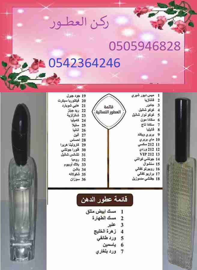 ركن العطور
لا تنسَ أنك شاهدت هذا الإعلان في عنكبوت
عرض خاص لفتره محدودة
لدينا عطور تركيب درجه...