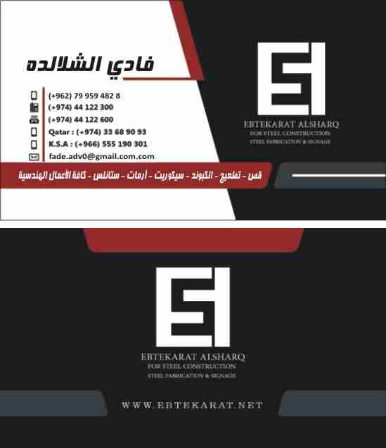مؤسسة ابتكارات الشرق للصناعات الهندسيه
لا تنسَ أنك شاهدت هذا الإعلان في عنكبوت
تعلن مؤسسة ابكارا...