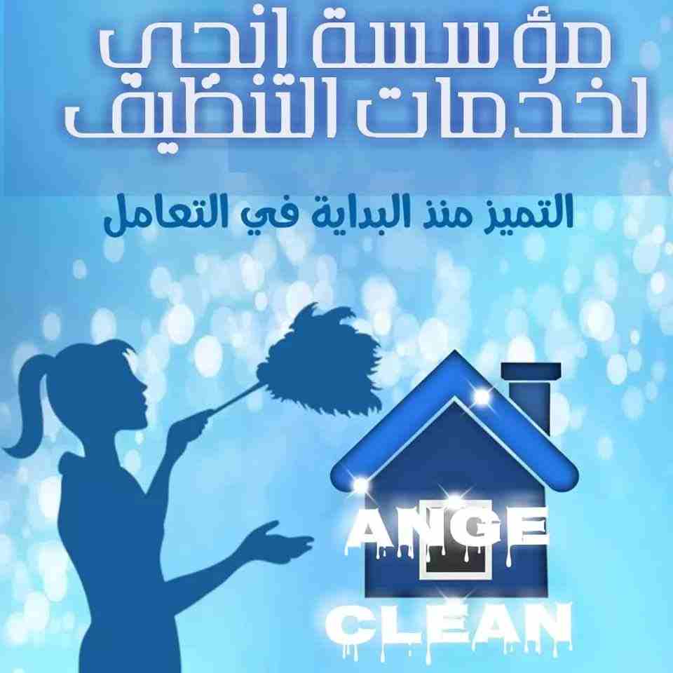 التنظيف المنزلي 
ولاننا نسعى لتقديم الافضل لكم 
يتوفر لدينا عاملات تــرتيب وتـنظيف مــنزلي جـنسيات اردنـــية
للـعائـلات فـقط بــدون مـبيــــت .
مع كادر مميز من عاملاتنا بخبرة كبيرة واحتراف بالعمل .
ضم...