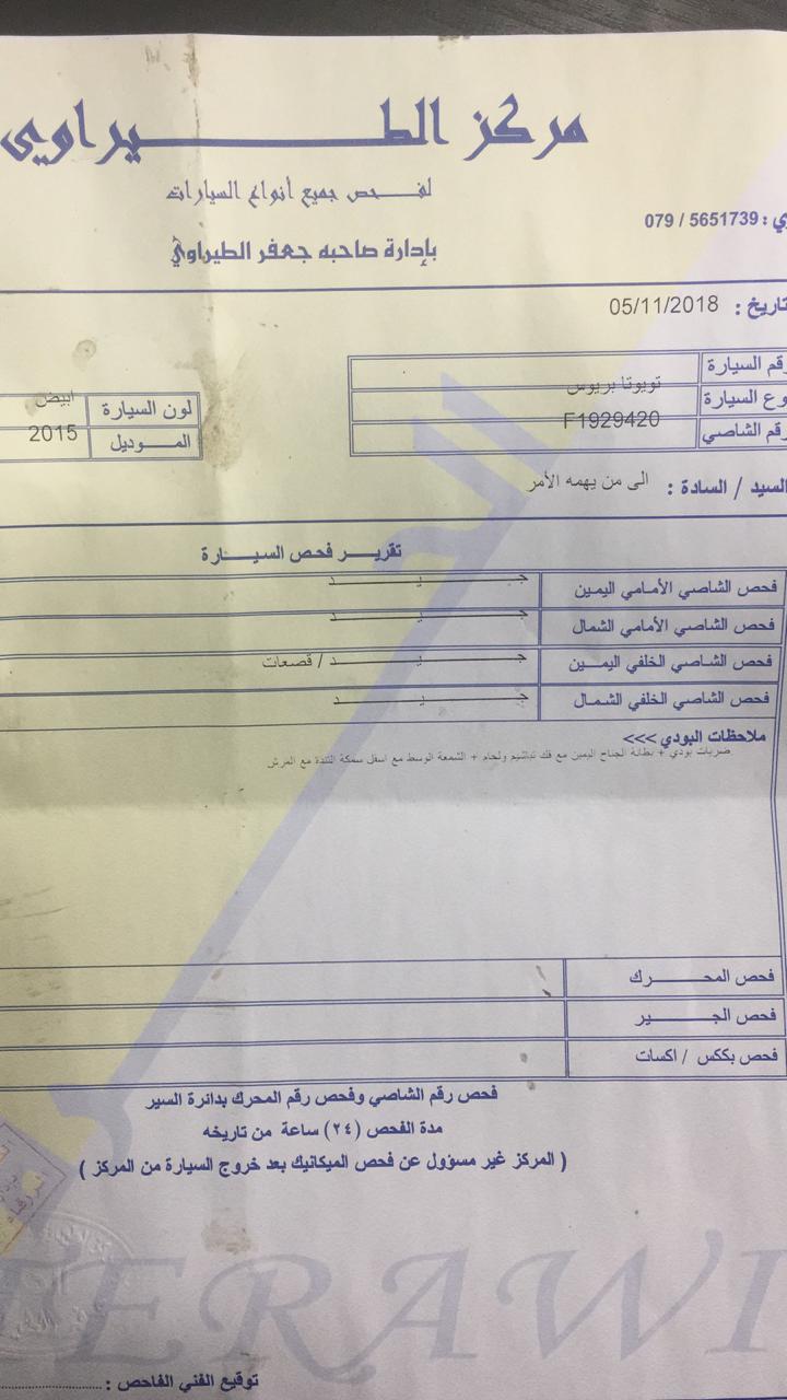 بريوس 2015 حرة جديد للبيع
لا تنسَ أنك شاهدت هذا الإعلان في عنكبوت
فحص السيارة مرفق مع الصور
ل...