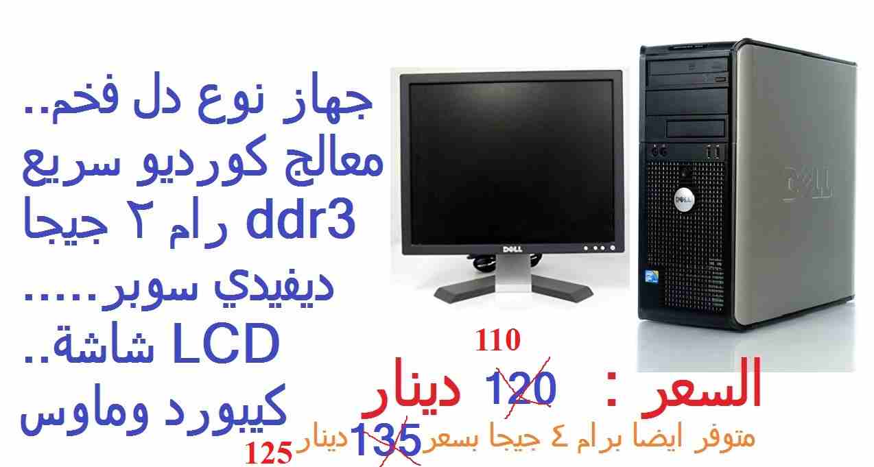 كمبيوترات مكفولة عروض نهايه العام مع خدمة توصيل
لا تنسَ أنك شاهدت هذا الإعلان في عنكبوت
أجهزة قوي...