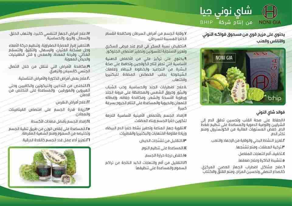 الى نمط حياة افضل                                            


	 				لا تنسَ أنك شاهدت هذا الإعلان في عنكبوت            
	 				
                            شاي نوني جيا 
يساعد على تخفيظ الوزن من...