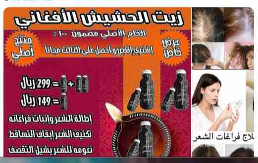 زييت الشعر الافغاني لتساقط الشعر اصلي و مجرب و فعال
لا تنسَ أنك شاهدت هذا الإعلان في عنكبوت
حصريا...