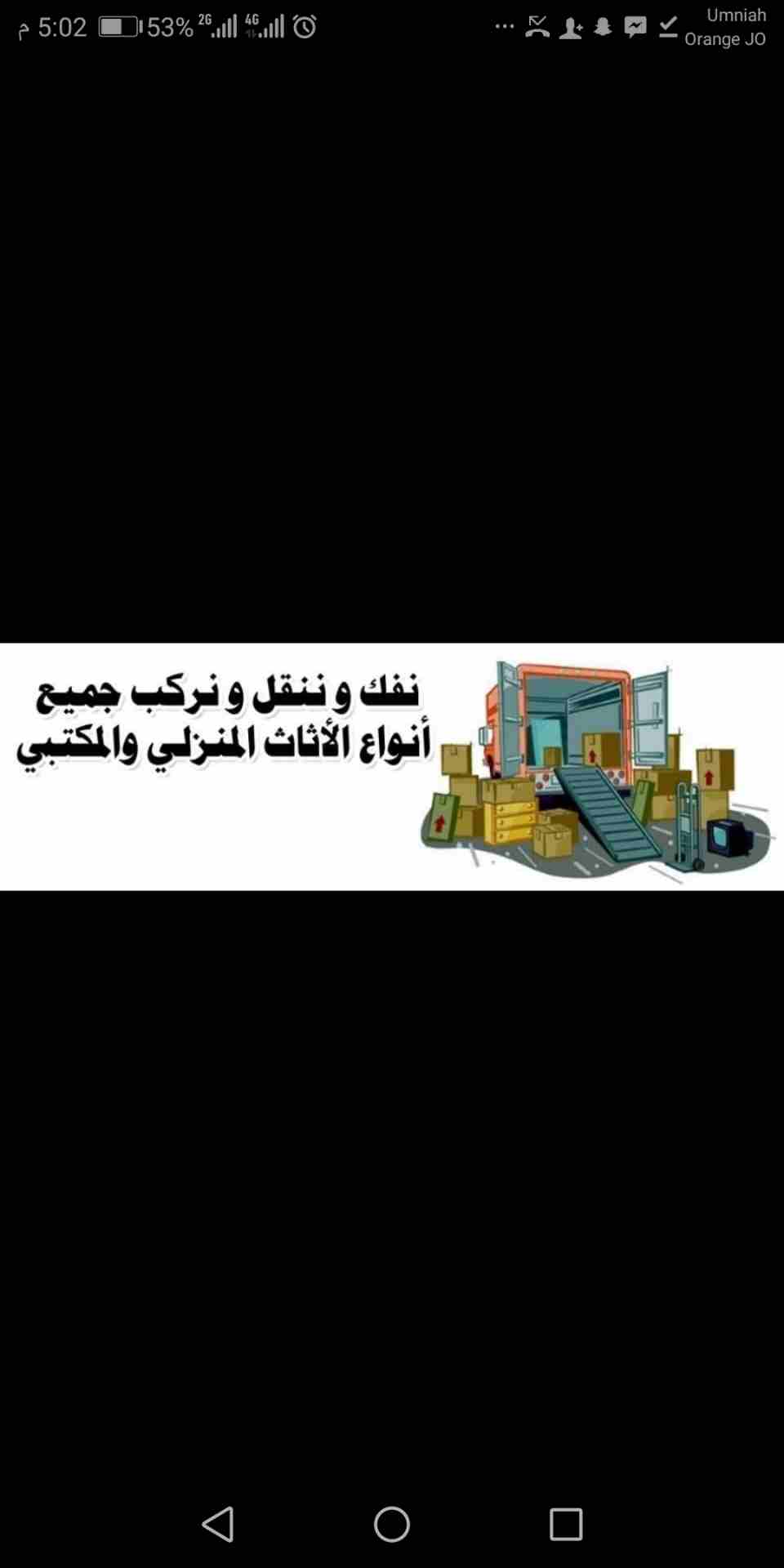 عياد لنقل العفش بأقل الأسعار وسيااااااارات كبييييره وتركيب غرف النوم ب 90دين
لا تنسَ أنك شاهدت هذا الإعلان في عنكبوت...