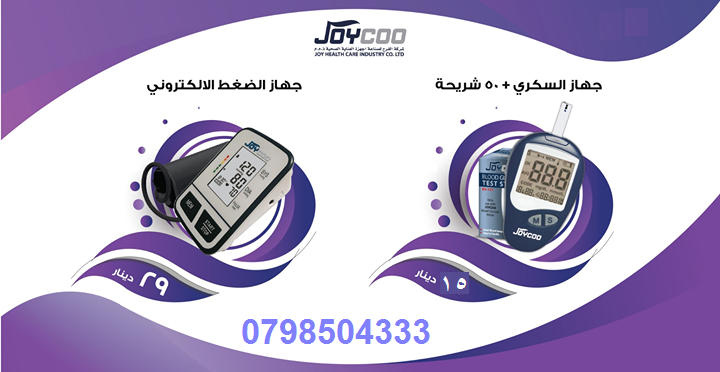 اجهزة طبية مكفولة 10 سنوات (قياس الضغط الالكتروني وقياس السكر بالدم)                                            


	 				لا تنسَ أنك شاهدت هذا الإعلان في عنكبوت...