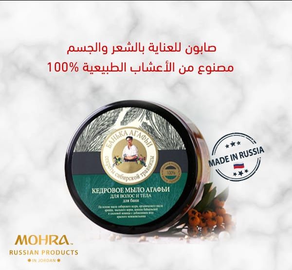 Mohra pruducts
واخيراااااا ..... المنتجات الروسيه صارت عنا بالاردن
افضل الكريمات المصنوعه من المواد الطبيعية للعنايه بالمرأه والطفل ..
الاسعار بتبلش من دينارين ل ٨ دنانير فقط
http://www.facebook.co...