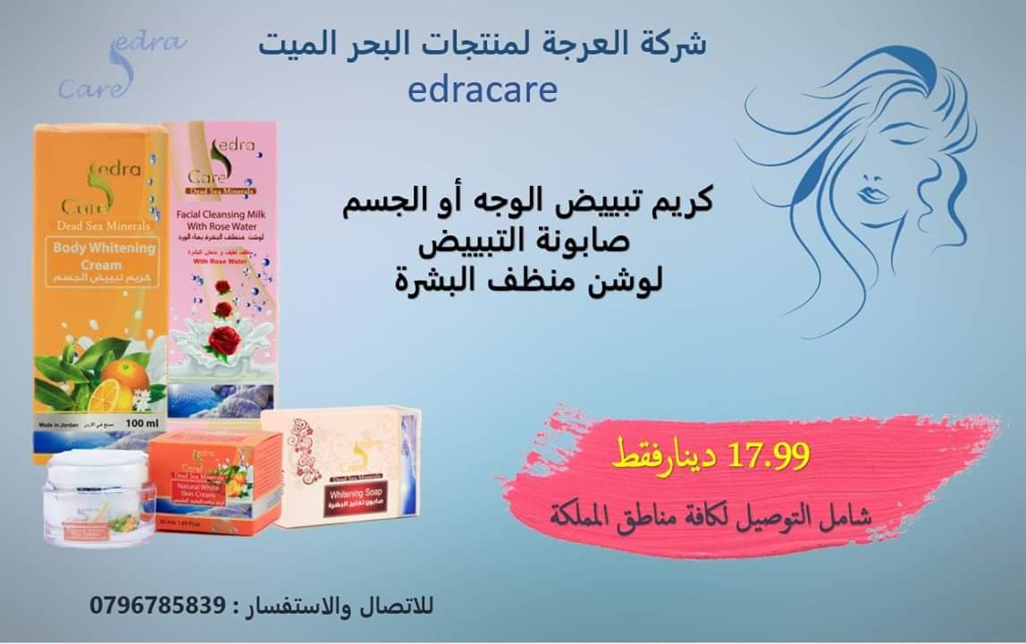 كريم تبييض الوجه والجسم الخارق نتائج سريعه مبهرة
لا تنسَ أنك شاهدت هذا الإعلان في عنكبوت
كريم...