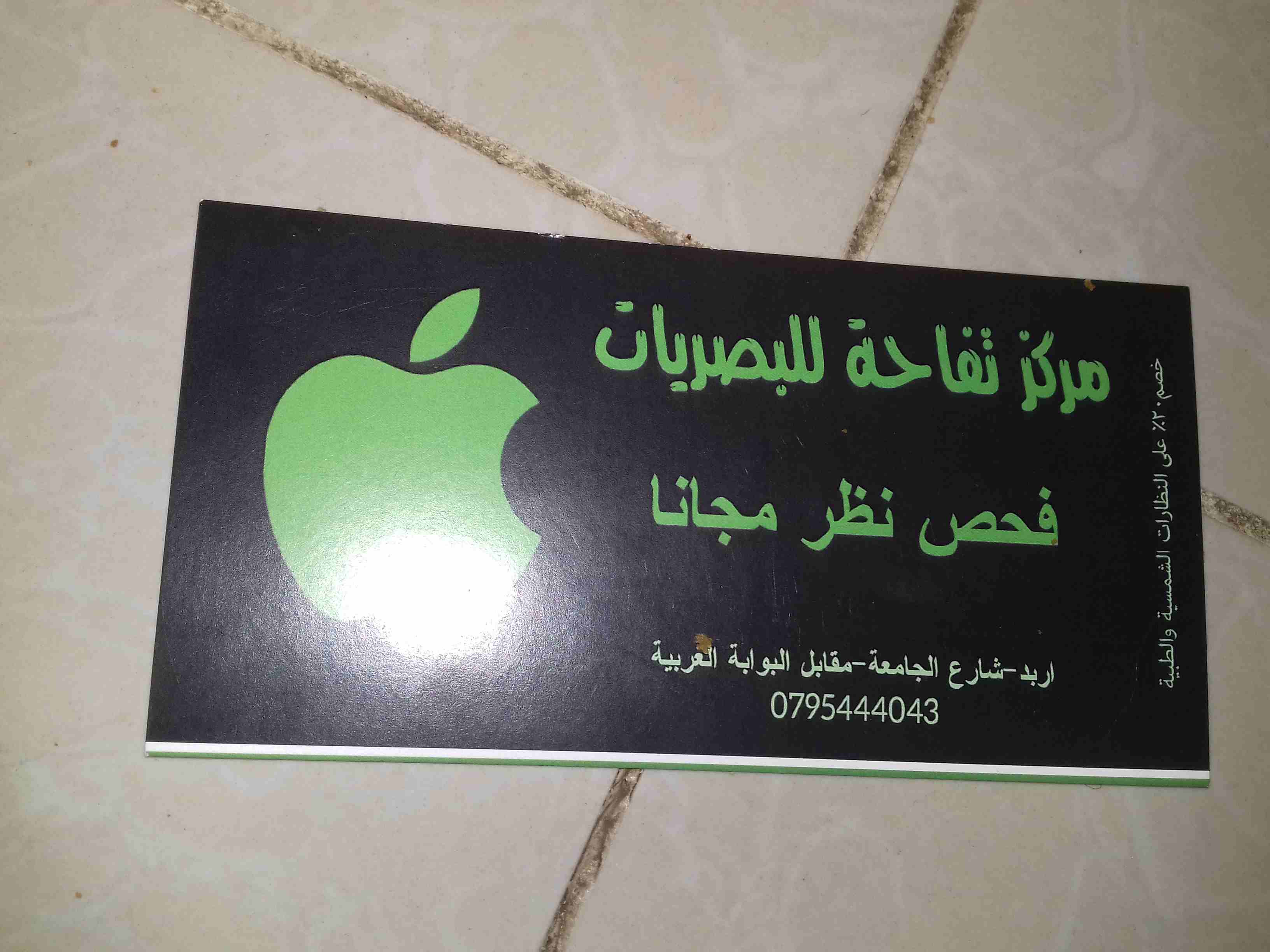 تذكره لفحص العيون                                            


	 				لا تنسَ أنك شاهدت هذا الإعلان في عنكبوت            
	 				
                            للاستفسار الاتصال على هذا الرقم07826380...