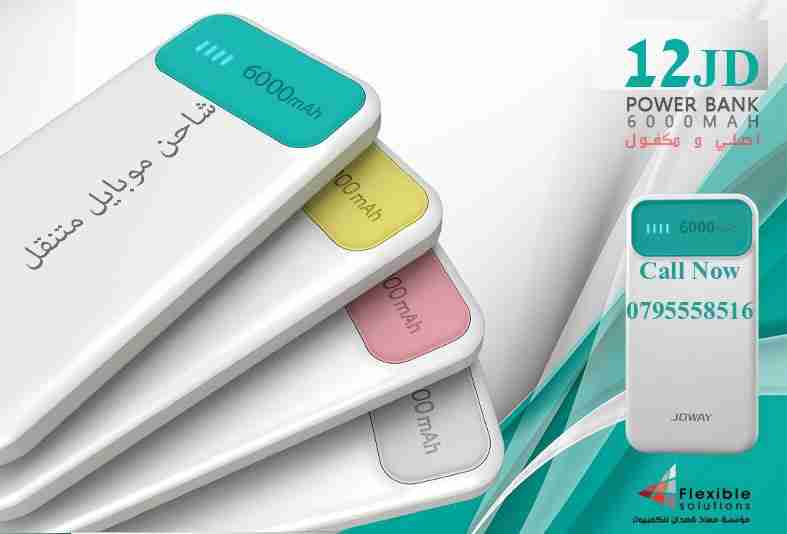 بور بانك joway الافضل والاخف اصلي ومكفول 68877                                            


	 				لا تنسَ أنك شاهدت هذا الإعلان في عنكبوت            
	 				
                                بور با...