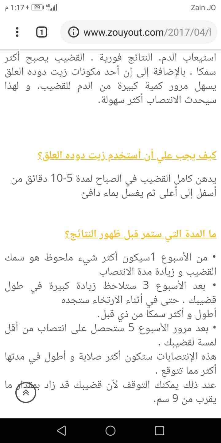 زيت العلق الطبي
لا تنسَ أنك شاهدت هذا الإعلان في عنكبوت
لأول مرة بالأردن زيت العلق الطبي انتاج تر...