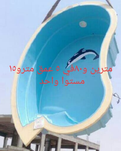 مسابح فيبر جلاس
لا تنسَ أنك شاهدت هذا الإعلان في عنكبوت
مسابح الفيبر جلاس بجميع مقاساتها وانو...