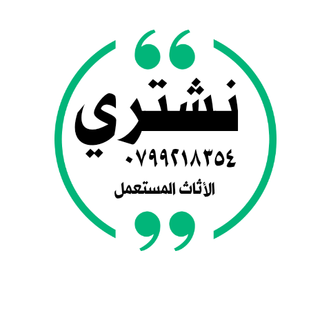 نششتري أثاث مستعمل وغرف نوم وشراء أثاث شقق مفروشة للايجار واستديوهات ومكاتب نقل                                            


	 				لا تنسَ أنك شاهدت هذا الإعلان في عنكبوت...