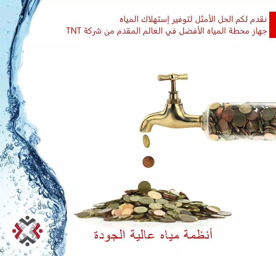 عرض خاص لفترة محدودة فقط 101 فلتر ماء TNT
لا تنسَ أنك شاهدت هذا الإعلان في عنكبوت
#الجمعة_وال...