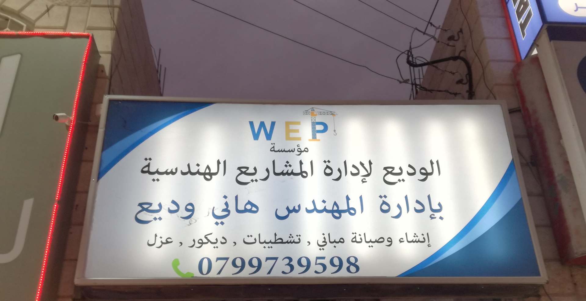 خدمات الهندسة و البناء                                            


	 				لا تنسَ أنك شاهدت هذا الإعلان في عنكبوت            
	 				
                                مؤسسة الوديع لإدارة المشاريع ا...