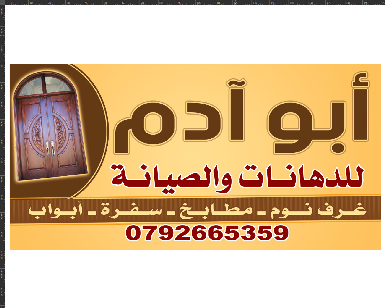 صيانة دهانات غرف النوم والمطابخ والابواب والسفره وكل شئ يتعلق بالنجاره                                            


	 				لا تنسَ أنك شاهدت هذا الإعلان في عنكبوت...