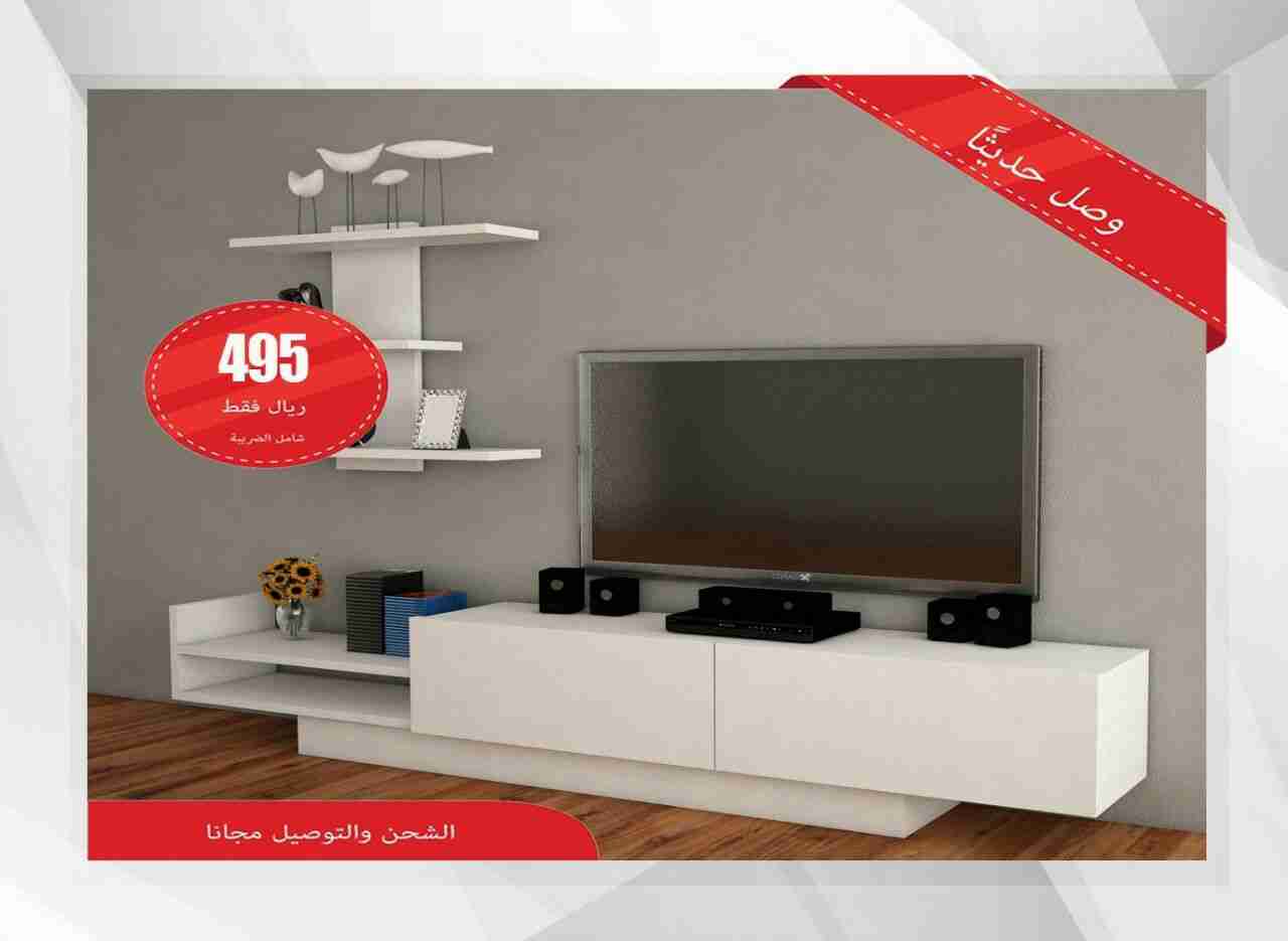 طاولات تلفاز وتوصيل مجاني                                            


	 				لا تنسَ أنك شاهدت هذا الإعلان في عنكبوت            
	 				
                                طاولات تلفزيون 
مقرنا الريا...