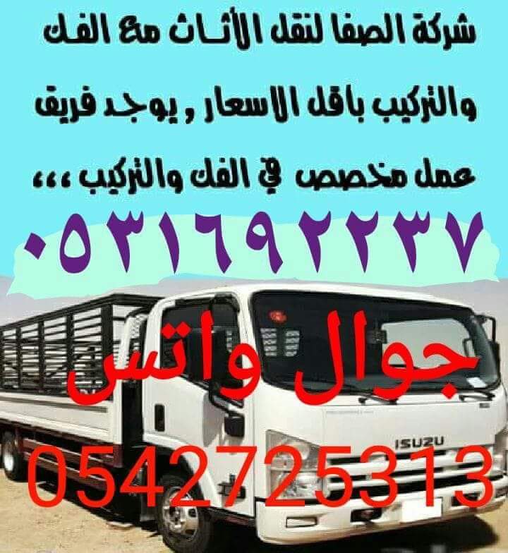 نقل عفش مع الفك والتركيب بالرباض                                            


	 				لا تنسَ أنك شاهدت هذا الإعلان في عنكبوت            
	 				
                                نقل عفش مع الفك والت...
