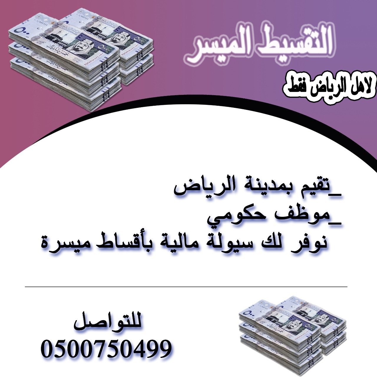 اجهزة كهربائية                                            


	 				لا تنسَ أنك شاهدت هذا الإعلان في عنكبوت            
	 				
                                محتاج كاش 
&rlm;هل انت بحاجه للمال ؟
&...