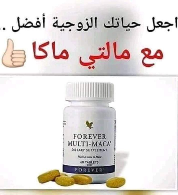 حبوب ملتي ماكا للرجال مجرب ومضمون💯💯

متوفر الان من شركه Forever living الامريكيه🇺🇸🇺🇸
-حبوب الملتي ماكا الشهيره 
لرفع القدره الجنـسيه بصوره دائميه✔ وبدون اعراض جانبيه 
المنتج مختوم من وزاره الصحه 
نا...