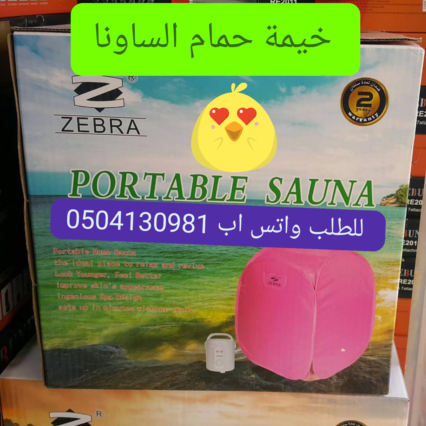خيمة حمام الساونا                                            


	 				لا تنسَ أنك شاهدت هذا الإعلان في عنكبوت            
	 				
                                #ساونا_منزلية
يمكن استخدامها للتخسي...