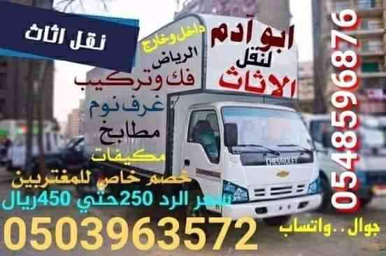 ايسوزو 2016                                            


	 				لا تنسَ أنك شاهدت هذا الإعلان في عنكبوت            
	 				
                                نقل اثاث مع الفك والتركيب 0503963572...