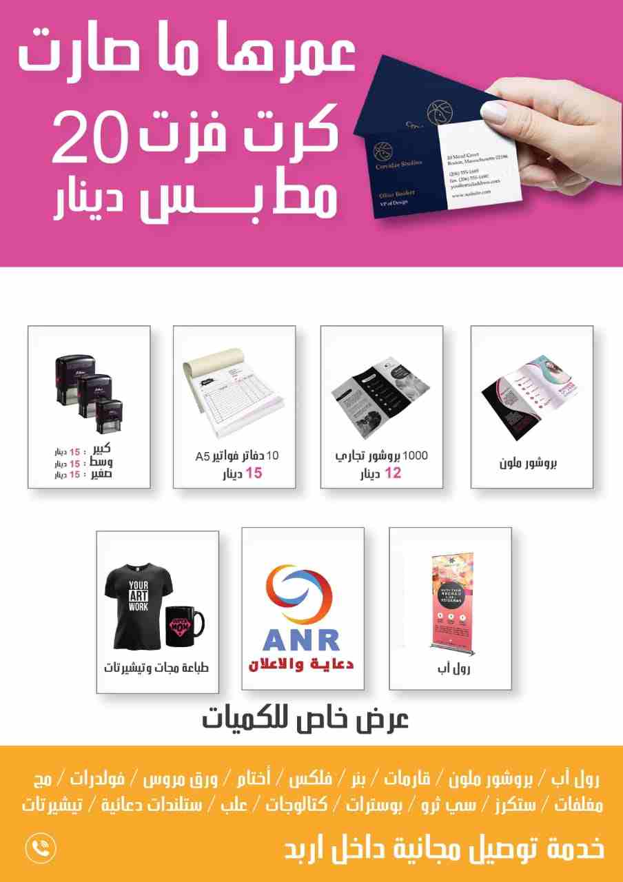 تقدم شركه ANR لدعايه والاعلان اقوء العروض                                            


	 				لا تنسَ أنك شاهدت هذا الإعلان في عنكبوت            
	 				
                            نقدم اقوء العرو...
